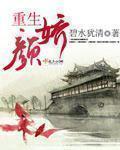 重生娇颜全文阅读