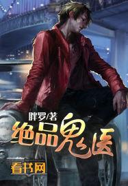 绝品鬼医林飞师傅身份