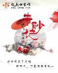 朱砂记杨宇舸哪里人