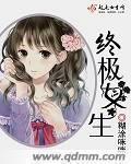终极恶女片头曲