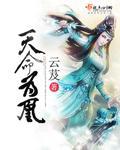 天命为凰 txt