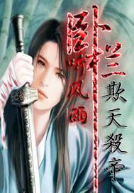 欺天诳地什么意思
