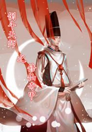 修仙奇遇