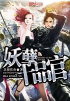 妖孽十八书屋