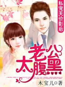 私宠宝贝甜妻宠上天免费阅读