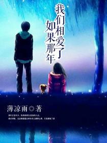 如果我们不曾相遇作文