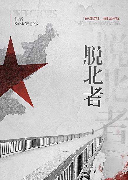 脱北者闯入日本大使馆