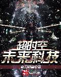 超时空是什么意思