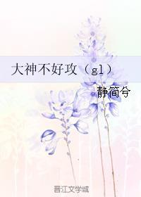 东京大神攻