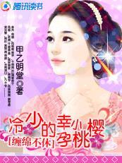 缠情冷少契约妻难娶