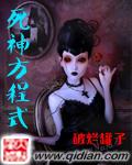 死神方程式 浮云团子