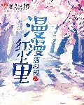 红尘漫漫的意思