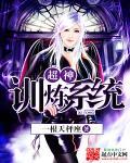 超神训练师破解版内置菜单