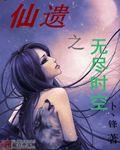 无尽时空永恒自在