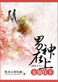 男神仙和女神仙
