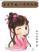 不良笑花续集