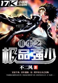 重生之极品少爷