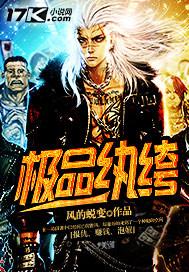 极品纨绔败家子