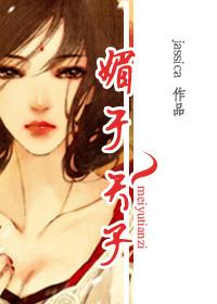 媚于天子全文免费