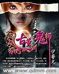 古董里的鬼让女人怀孕