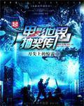 电影世界大抽奖起点