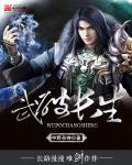 武道天帝