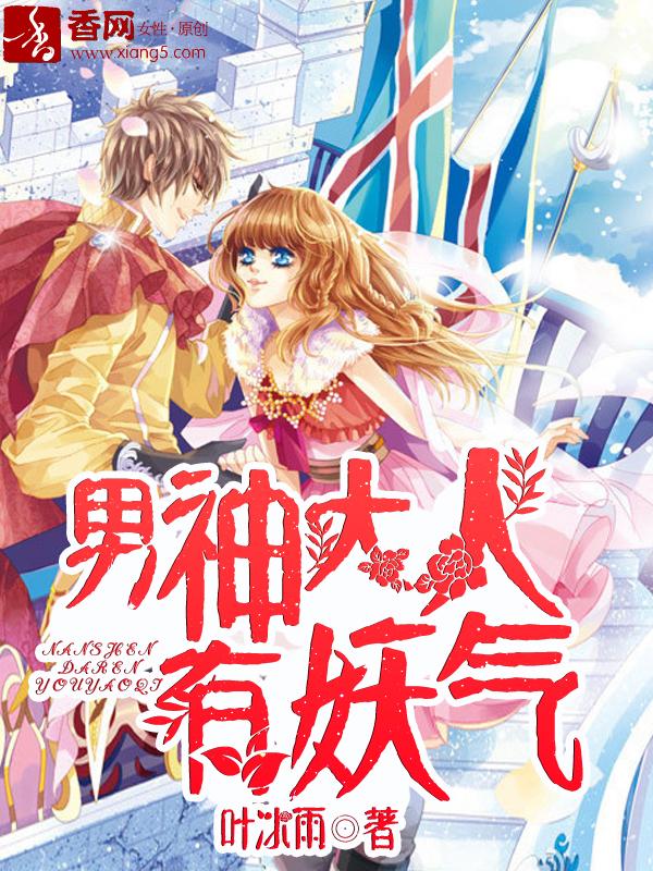 男神大人萌萌哒全文免费