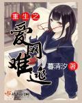 重生之爱难将息19楼