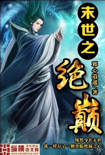 末世之绝世狂魔