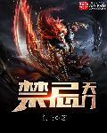 开天门的适应症和禁忌证