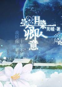 月染眉梢什么意思