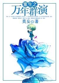 万年群演by莫妄txt