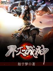 不灭战神(秦飞扬)