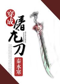 【倚天】穿成屠龙刀