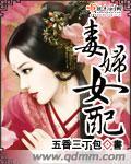 毒妇
