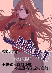 女海盗海盗