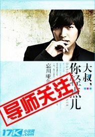 大叔你轻点儿顾寒免费阅读