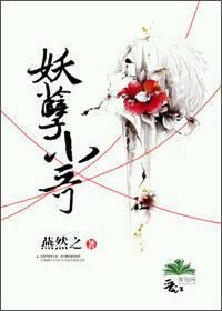 妖孽少年全文阅读
