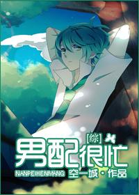 综影视之男配的幸福2k