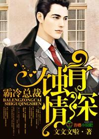 蚀骨情深全文阅读