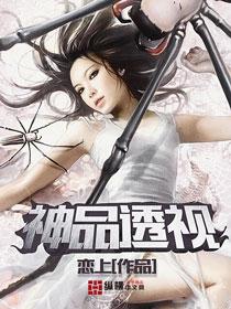 透视高手(神话)