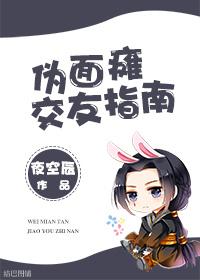 面瘫好友的