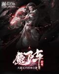 阵魔技能全部展示