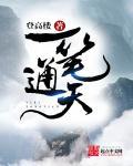一笔连通图