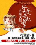 九尾天狐的九个分身