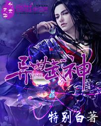 异世武神电视剧全集