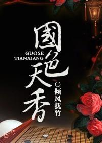 国色天香是什么生肖