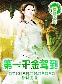 豪门第一千金视频