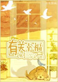 有关幸福的话语