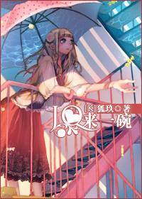 来一碗老余百科